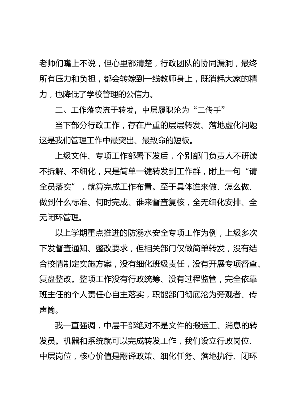校长在暑期行政班子会上的讲话：趁暑期静心复盘查摆，岗位可调换，底线不松懈_第3页