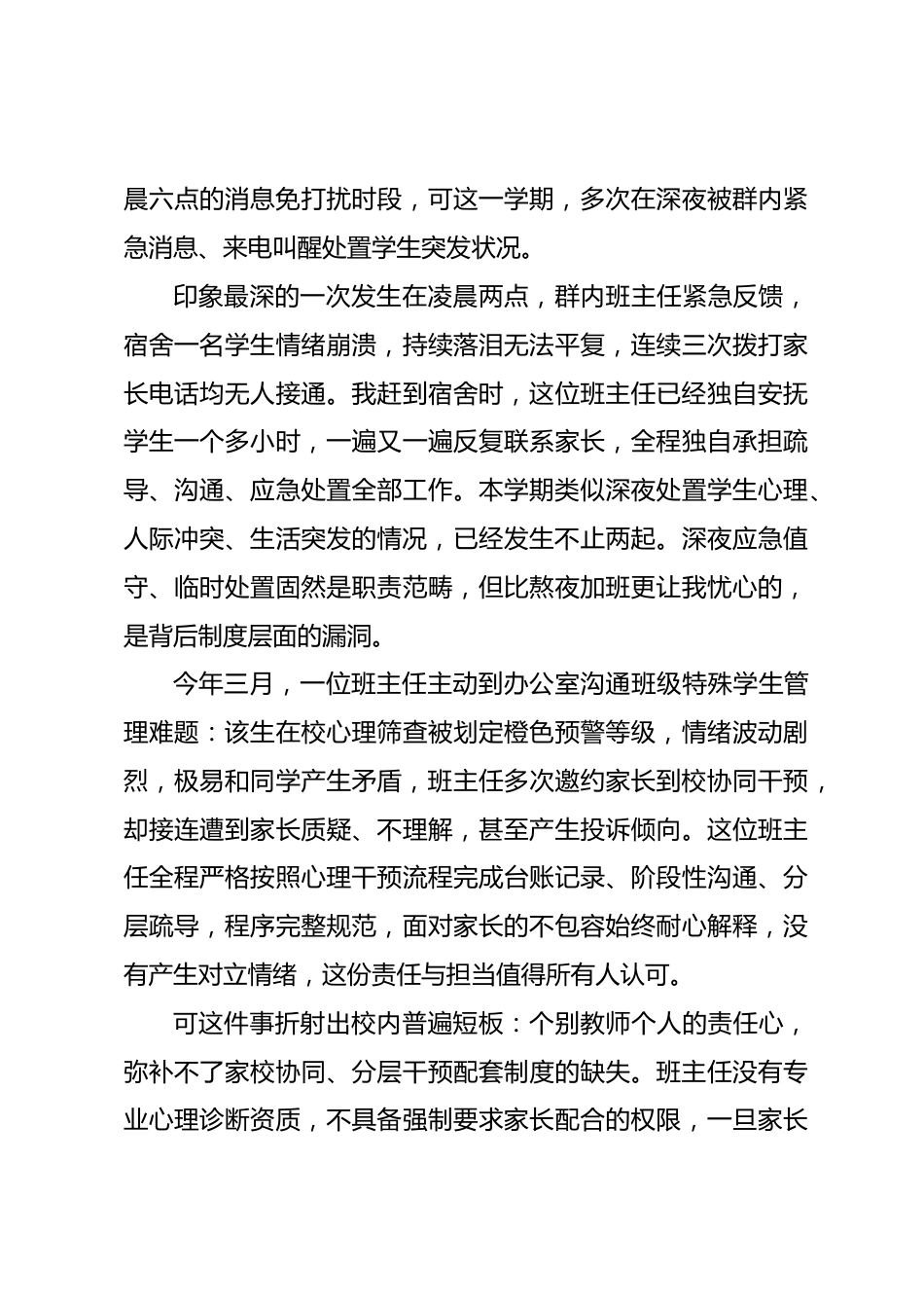 德育副校长在期末全体教职工大会上的讲话:几件藏在表象下的现实,不能留到新学期拖延_第2页