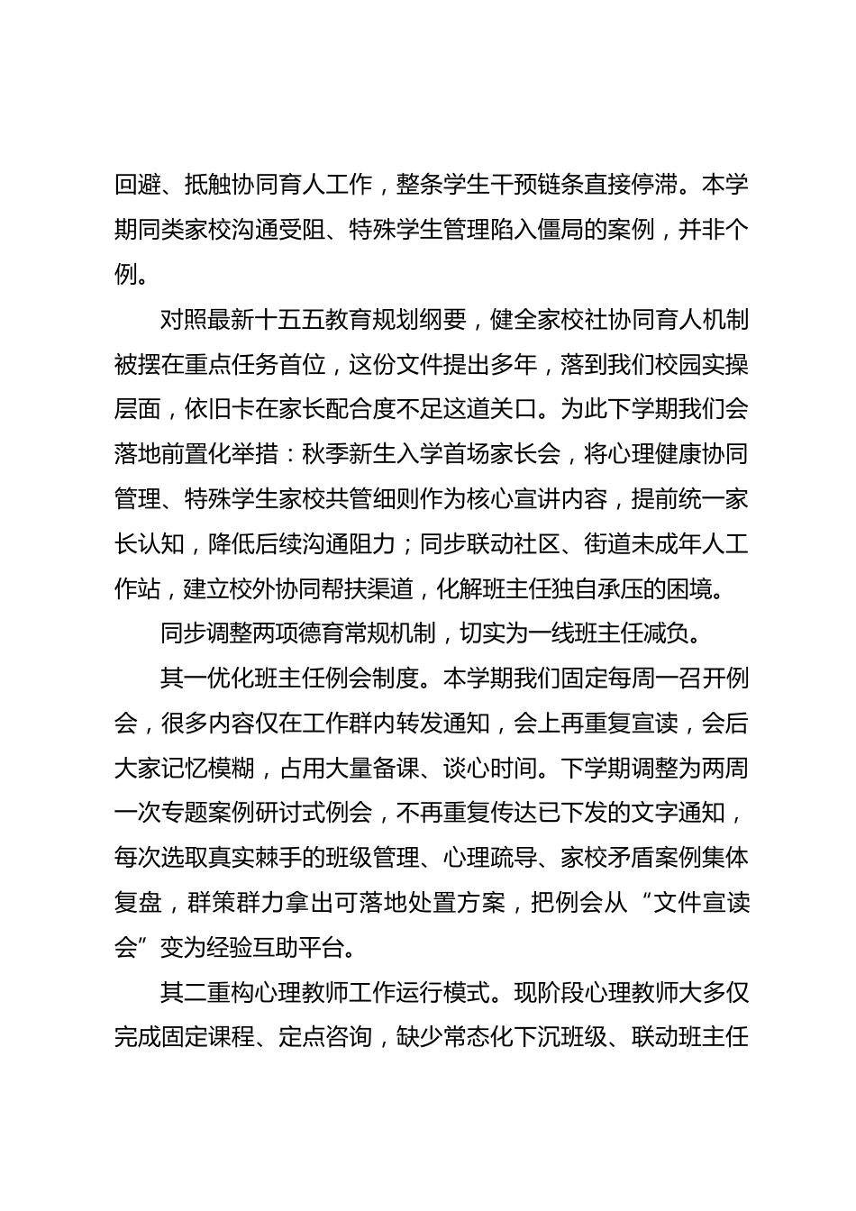 德育副校长在期末全体教职工大会上的讲话:几件藏在表象下的现实,不能留到新学期拖延_第3页