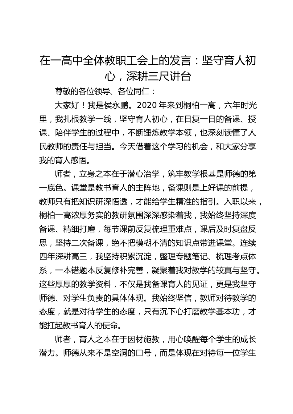 在一高中全体教职工会上的发言_第1页