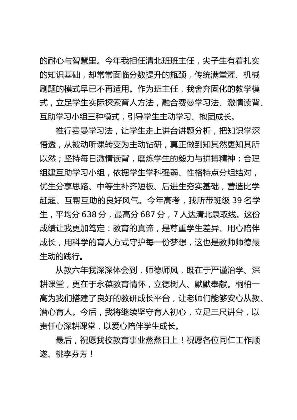 在一高中全体教职工会上的发言_第2页