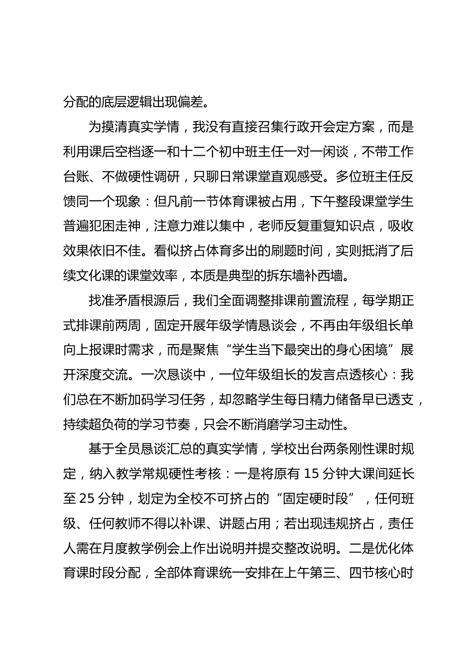 校长教育管理交流发言稿:理顺三类办学堵点,三套治理思路重塑校园运行秩序_第2页