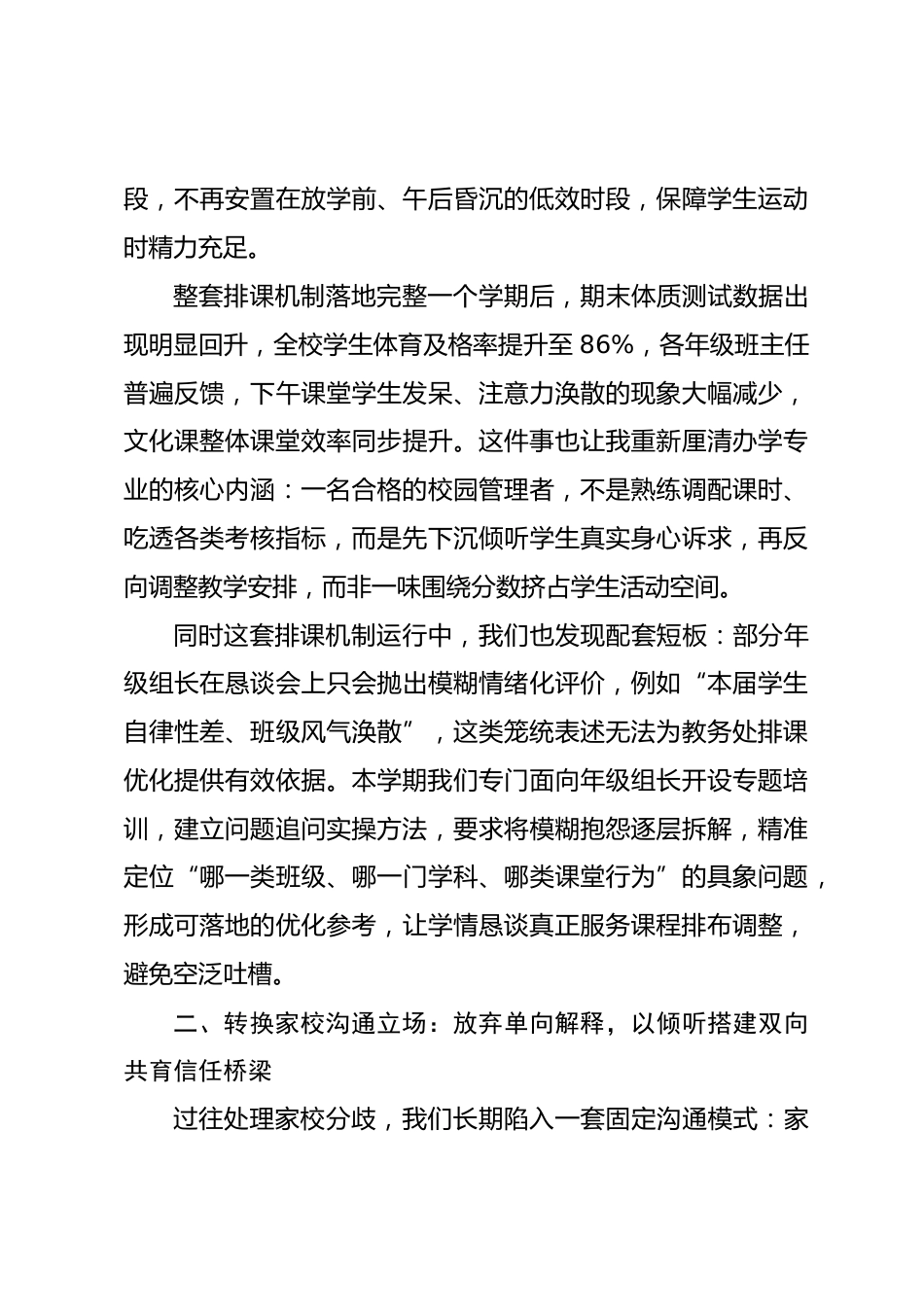 校长教育管理交流发言稿:理顺三类办学堵点,三套治理思路重塑校园运行秩序_第3页