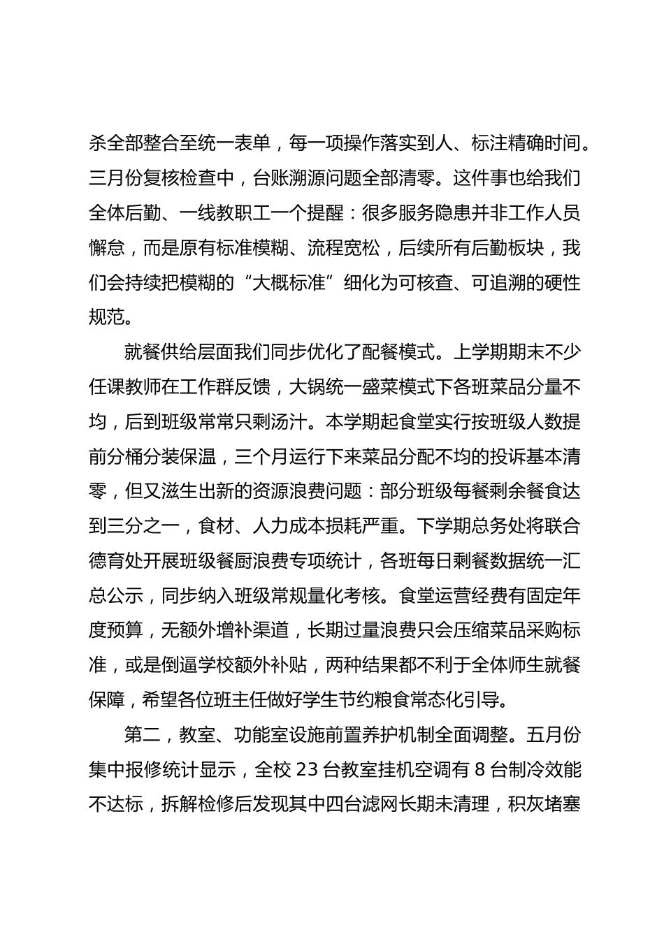 后勤副校长在全体教职工会议上直言：别只盯着零事故，三类隐性隐患亟待整改_第2页