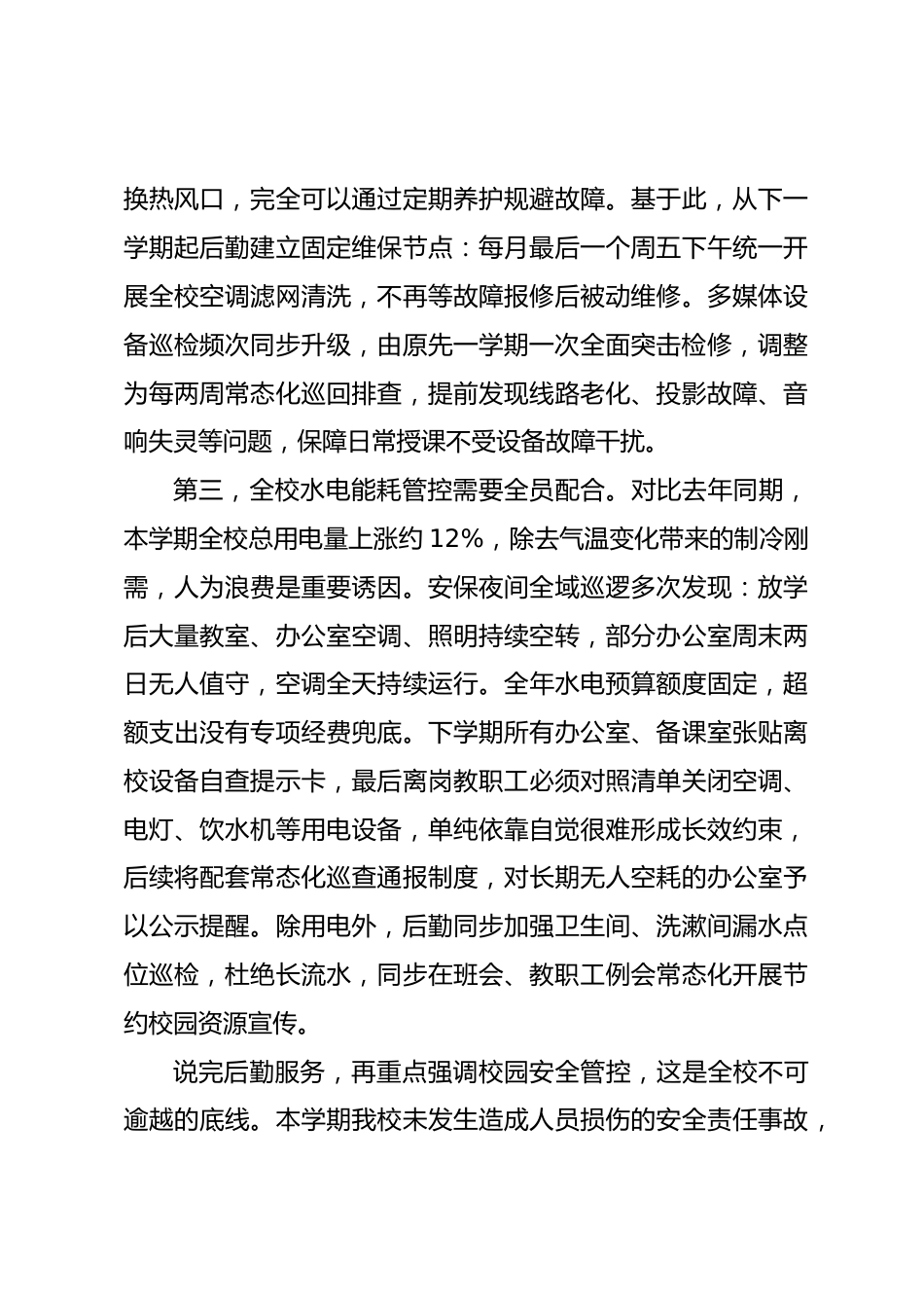 后勤副校长在全体教职工会议上直言：别只盯着零事故，三类隐性隐患亟待整改_第3页
