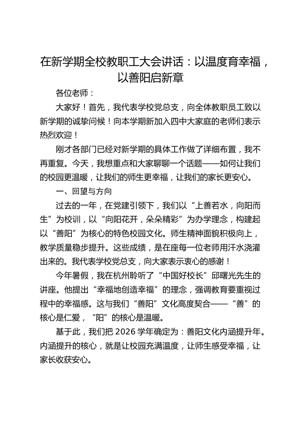 校长在新学期全校教职工大会讲话_第1页