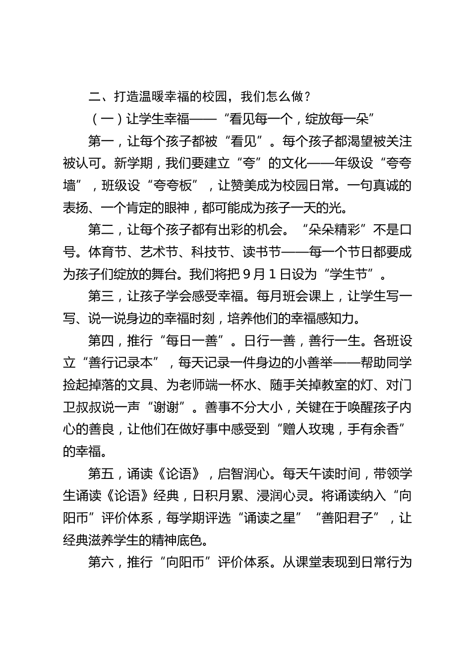 校长在新学期全校教职工大会讲话_第2页