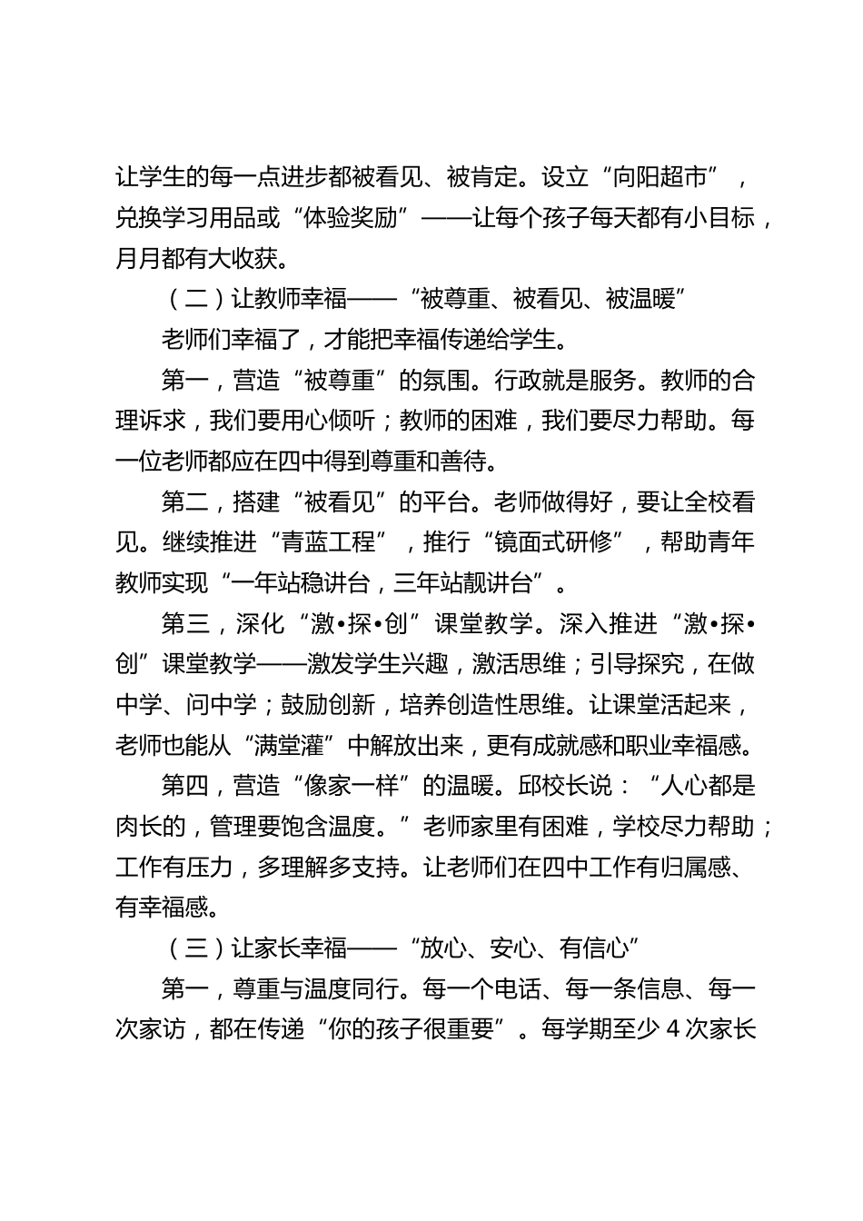 校长在新学期全校教职工大会讲话_第3页