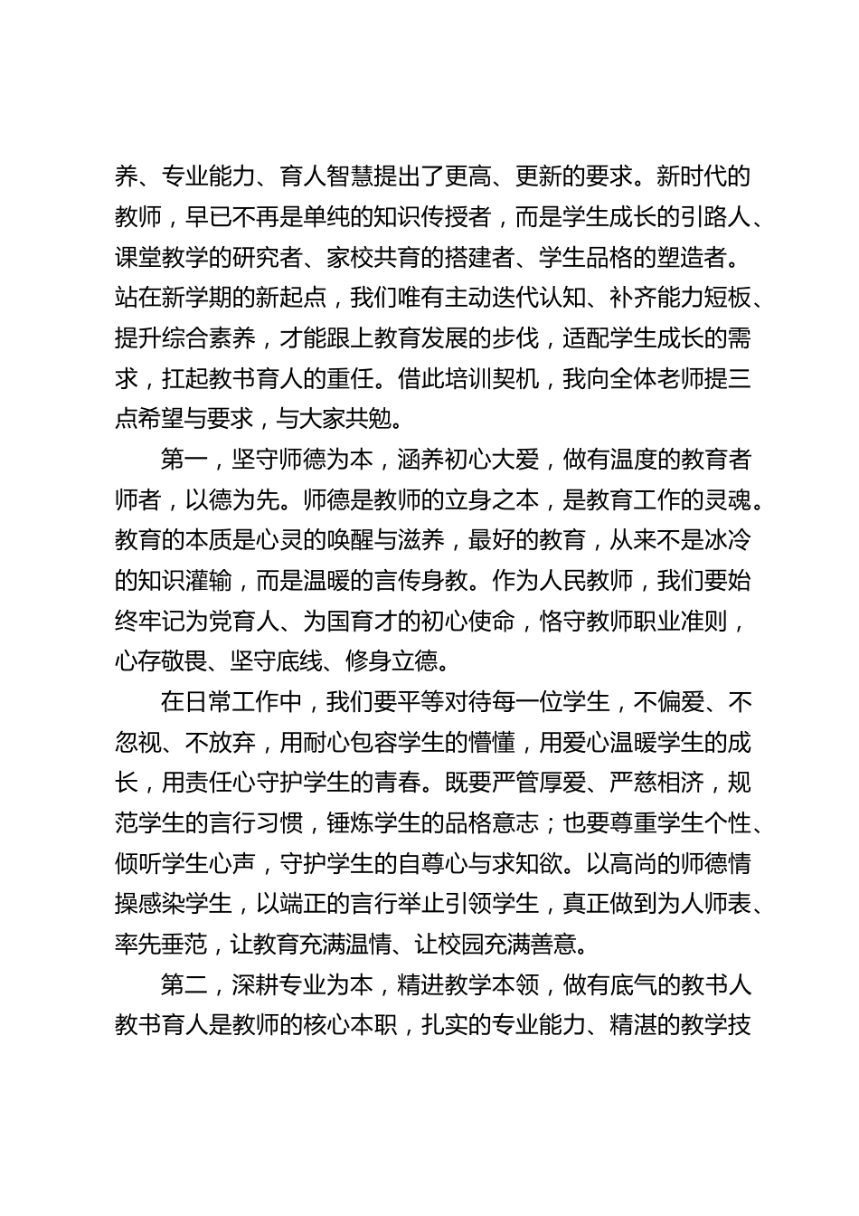 校长在新学期教师素质提升培训会上的讲话_第2页
