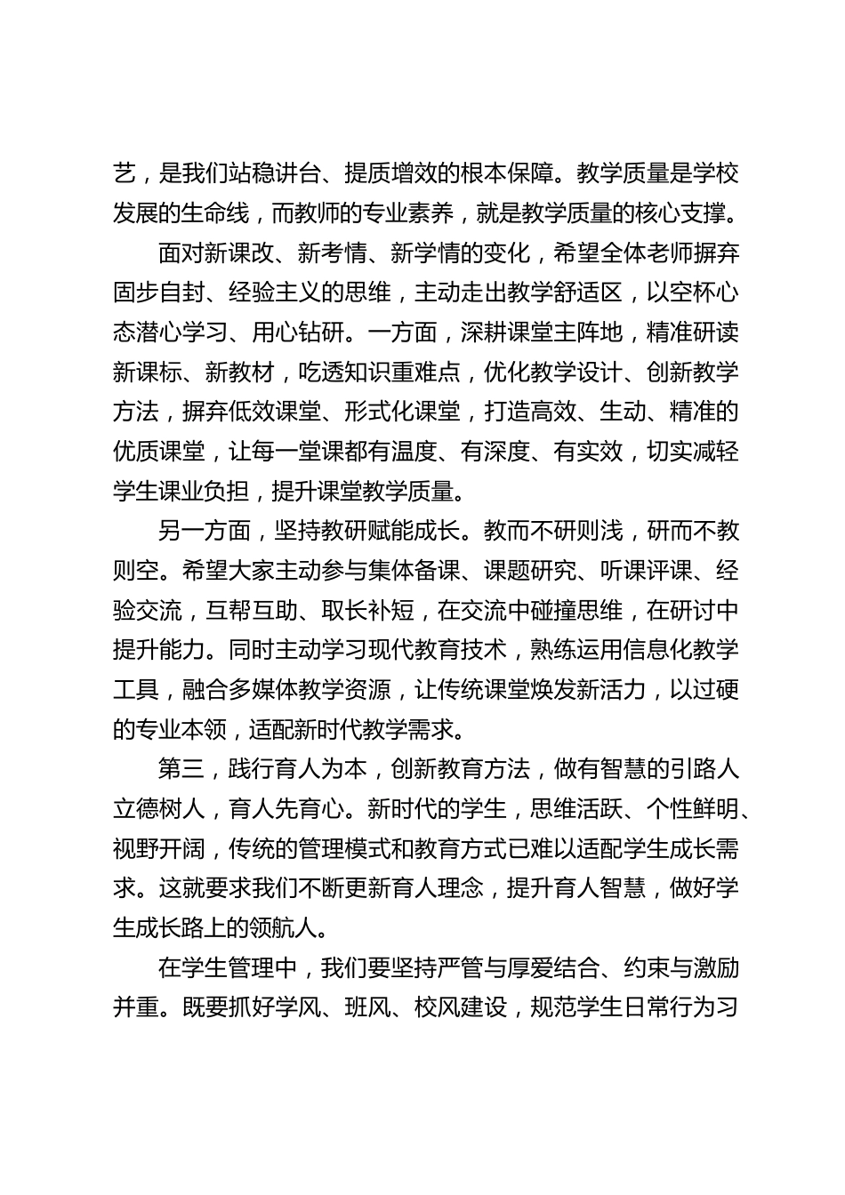 校长在新学期教师素质提升培训会上的讲话_第3页