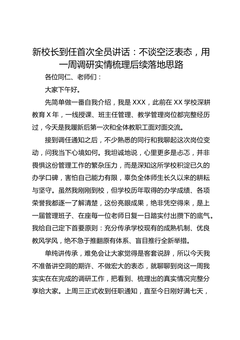新校长到任首次全员讲话：不谈空泛表态，用一周调研实情梳理后续落地思路_第1页