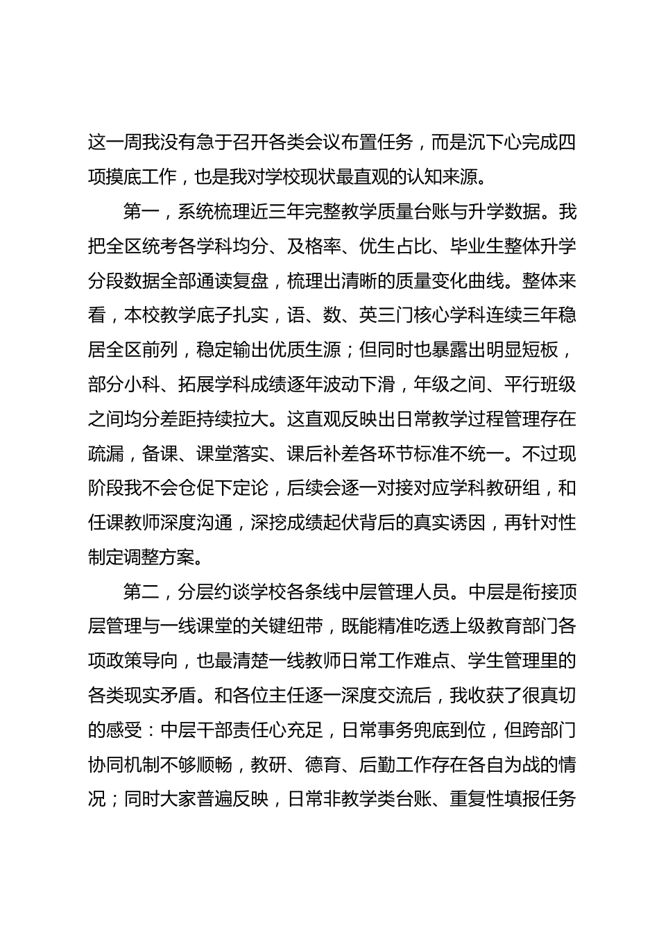 新校长到任首次全员讲话：不谈空泛表态，用一周调研实情梳理后续落地思路_第2页