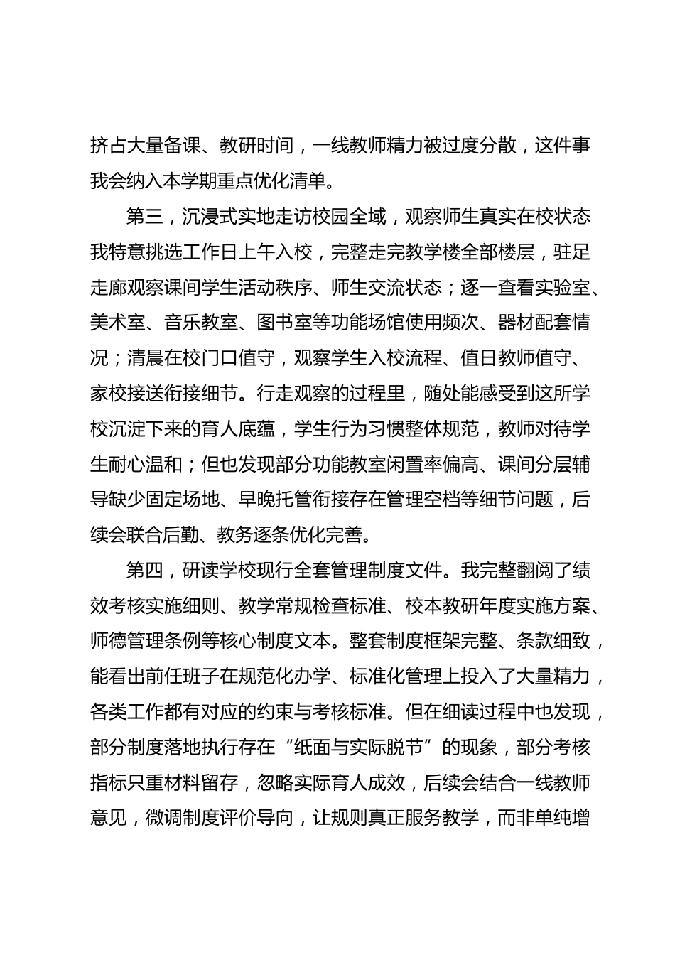 新校长到任首次全员讲话：不谈空泛表态，用一周调研实情梳理后续落地思路_第3页