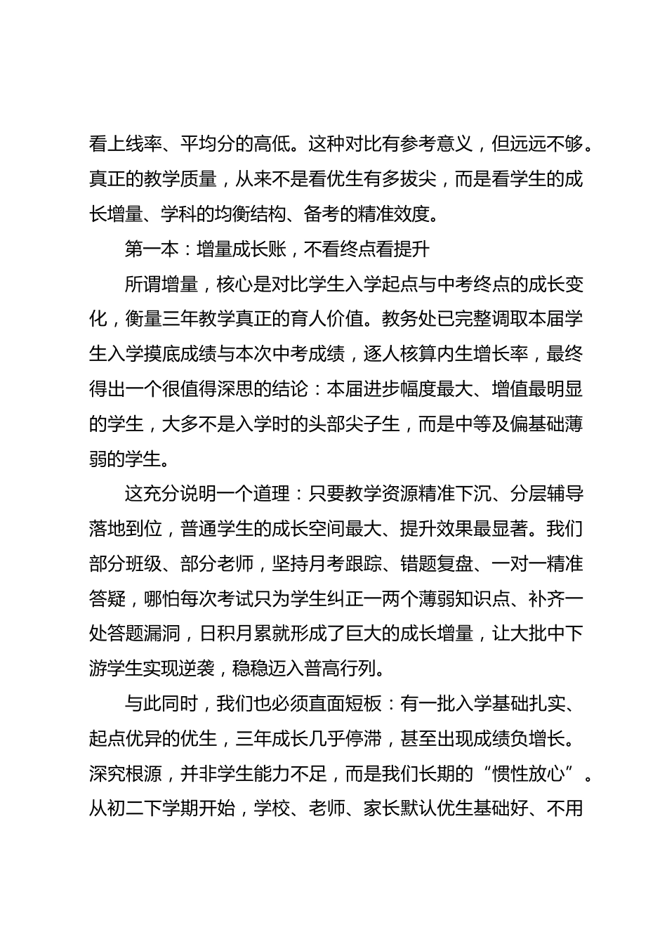 2026年中考质量分析会上,校长讲话:以三本账、两盏灯、四记拳复盘本届中考_第2页