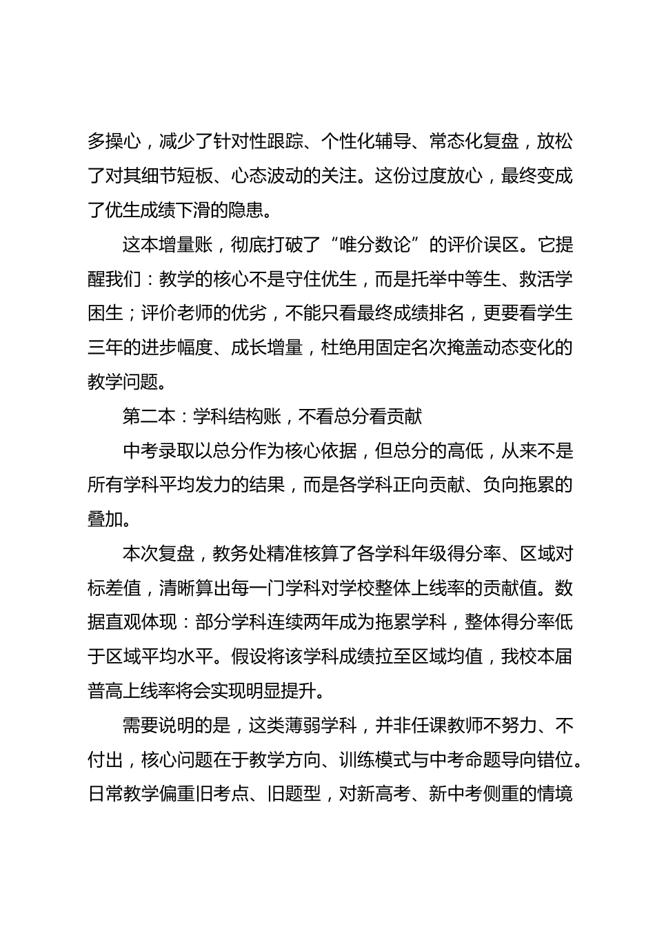 2026年中考质量分析会上,校长讲话:以三本账、两盏灯、四记拳复盘本届中考_第3页