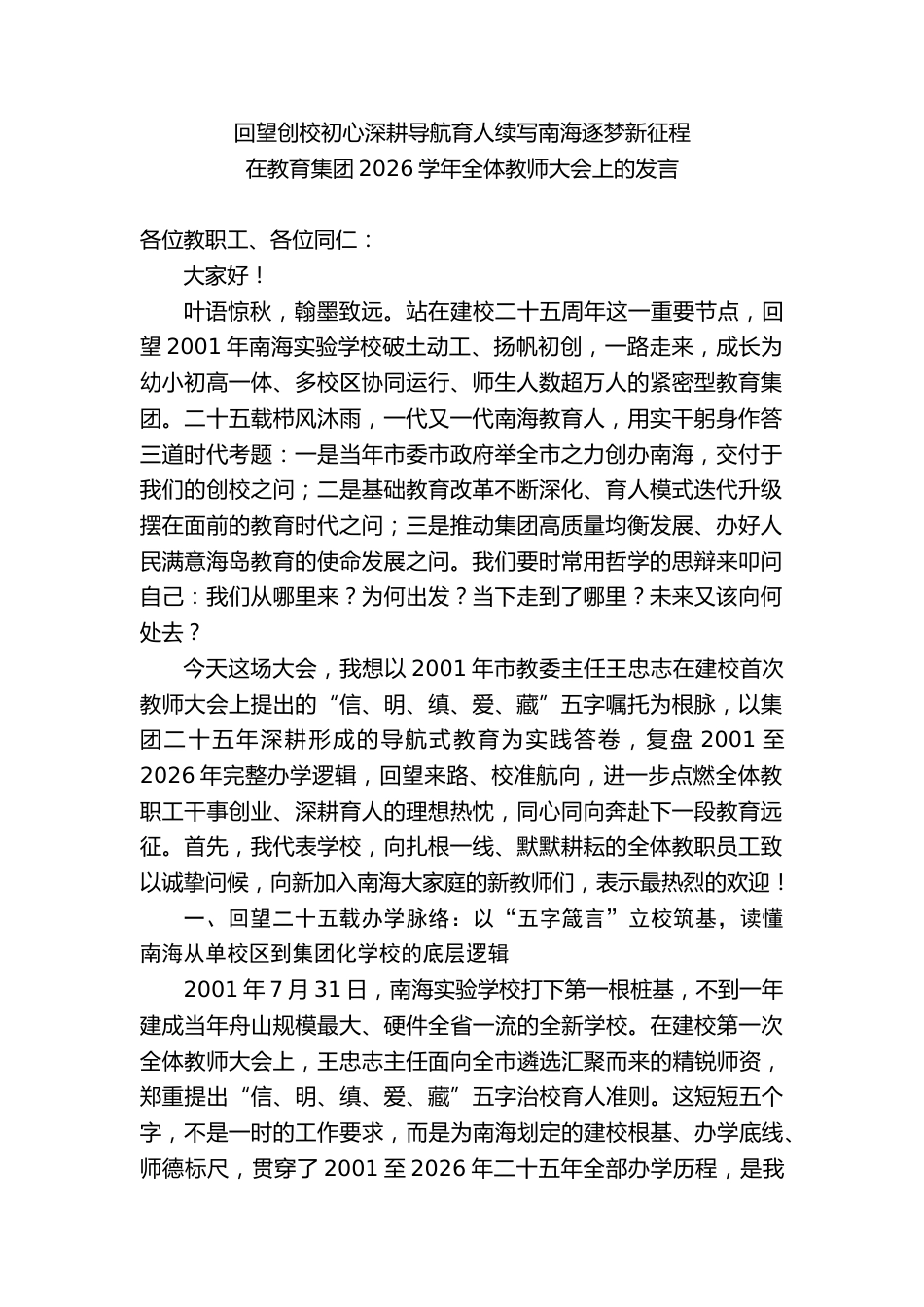 在教育2026学年全体教师大会上的发言_第2页