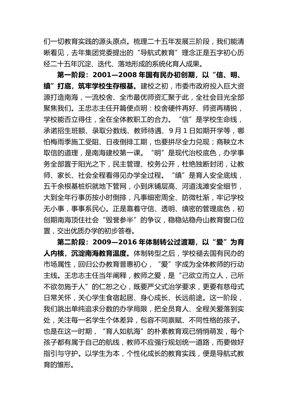在教育2026学年全体教师大会上的发言_第3页
