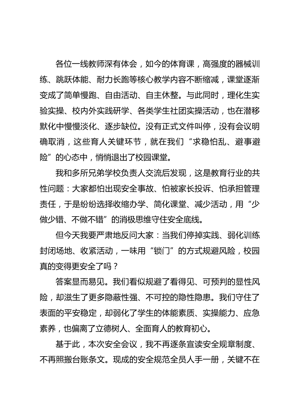 2026年秋季学期校园安全工作会议,校长讲话:抓实3问4还 让校园安全主动可控_第2页