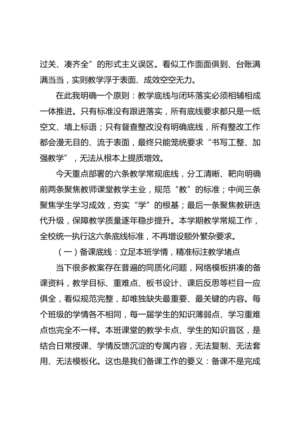 2026年秋季学期教学常规专项工作会，校长讲话：坚持六条常规底线，抓实每项工作闭环_第2页