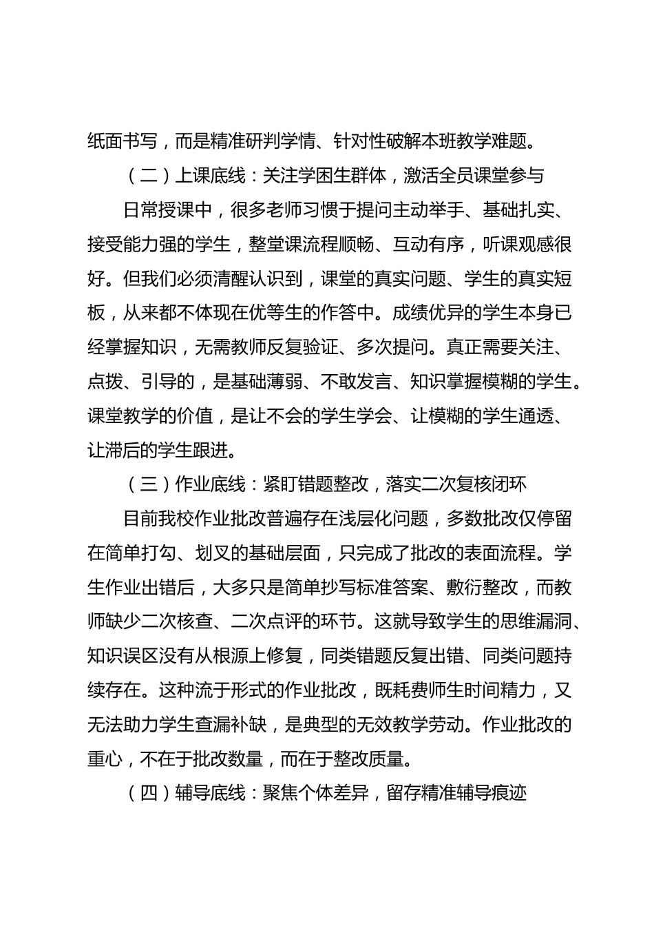 2026年秋季学期教学常规专项工作会，校长讲话：坚持六条常规底线，抓实每项工作闭环_第3页