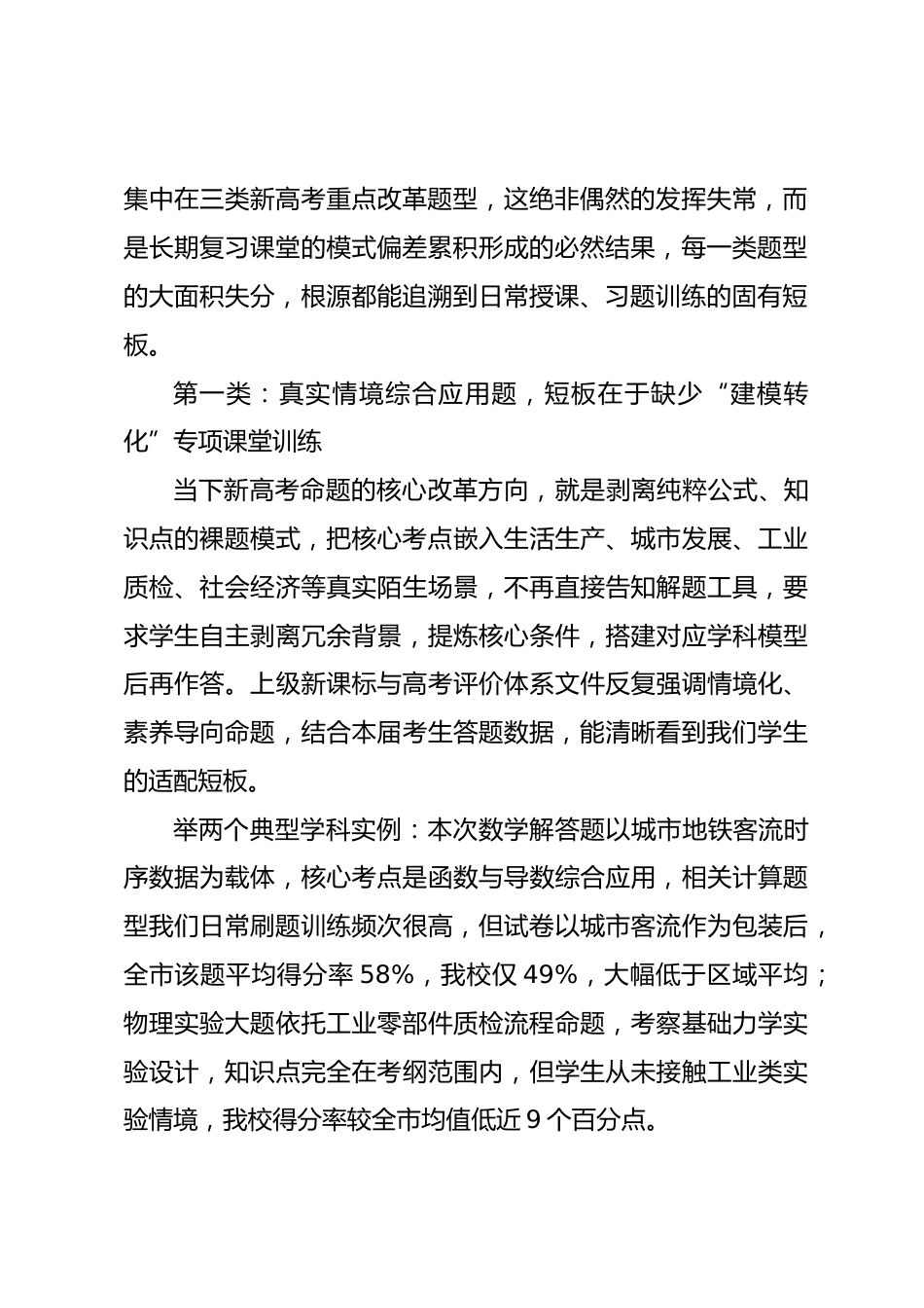 教学副校长在2026年高考质量分析会上的讲话:从失分题型倒推课堂短板_第2页