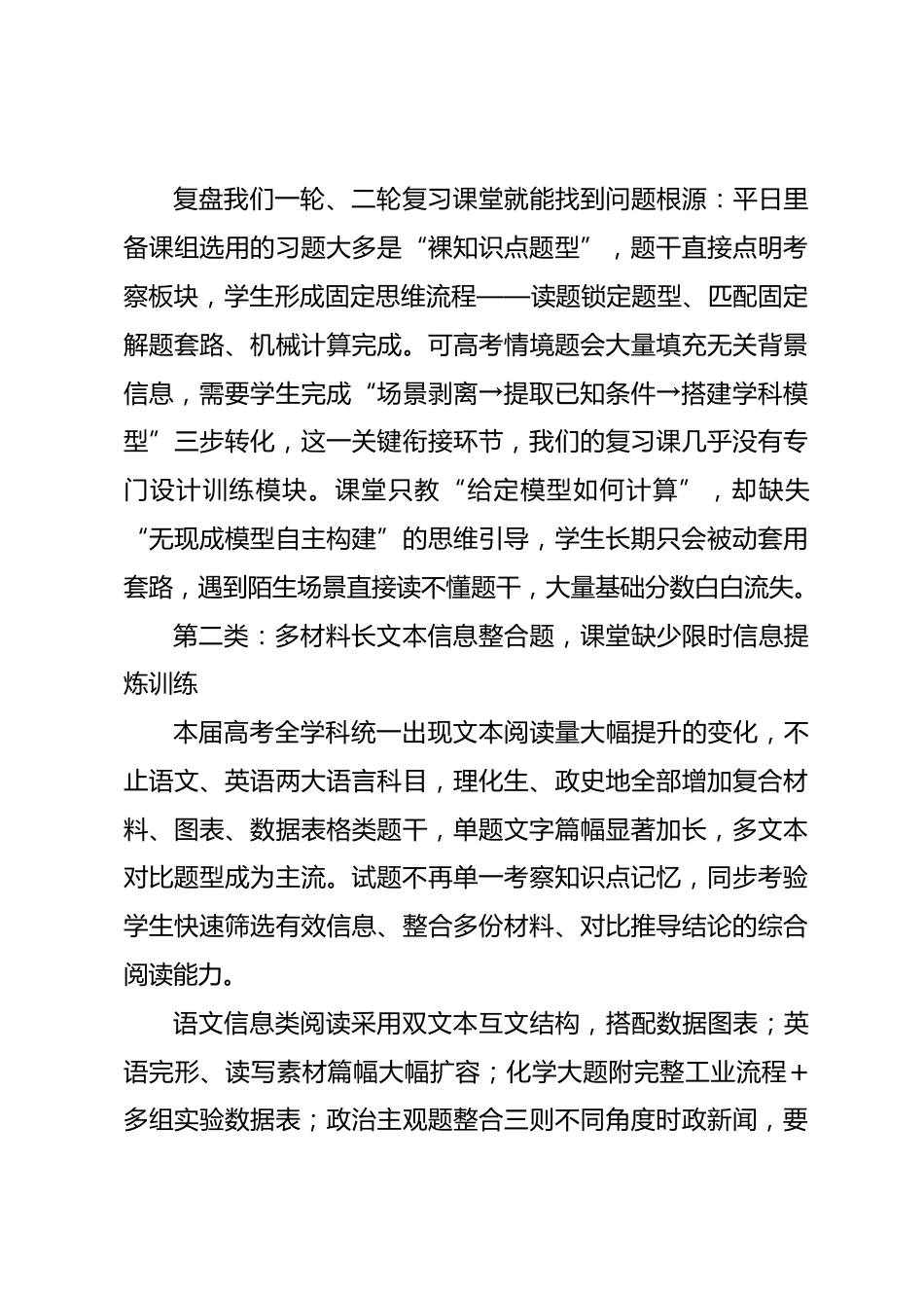 教学副校长在2026年高考质量分析会上的讲话:从失分题型倒推课堂短板_第3页
