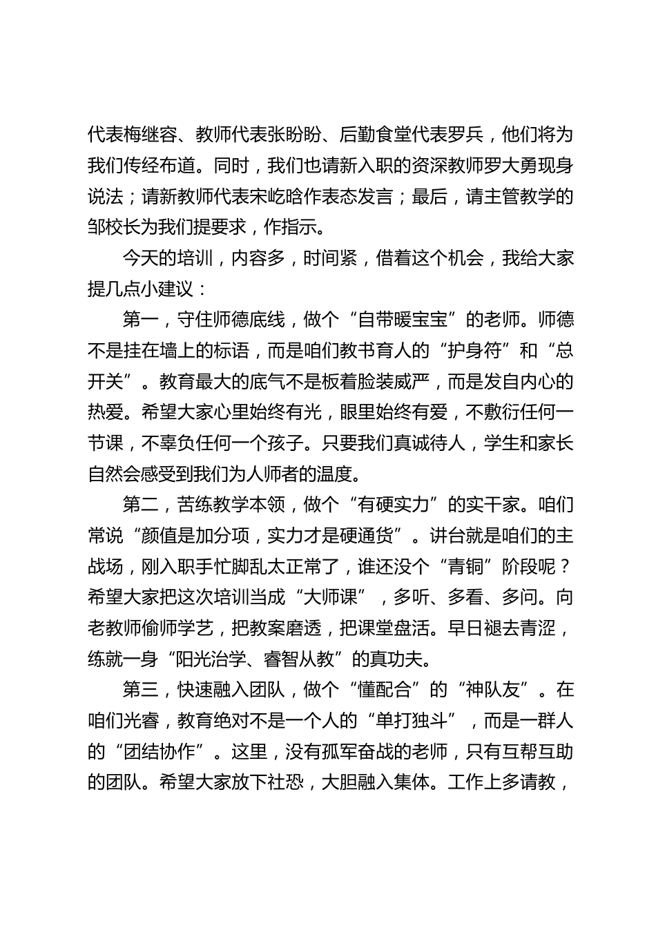 在高级中学2026年新教师岗前培训会上的讲话_第2页