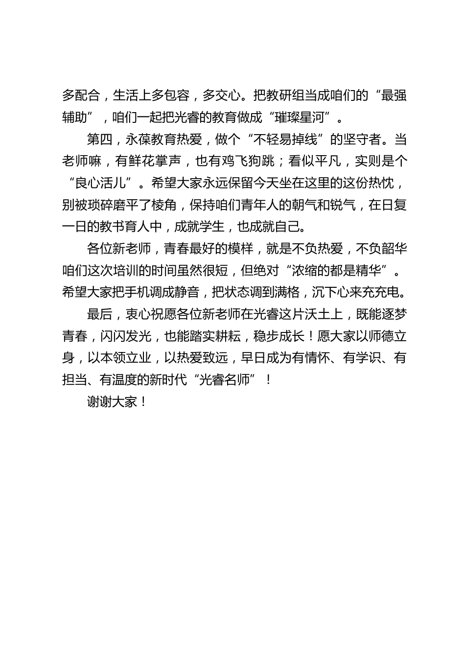 在高级中学2026年新教师岗前培训会上的讲话_第3页