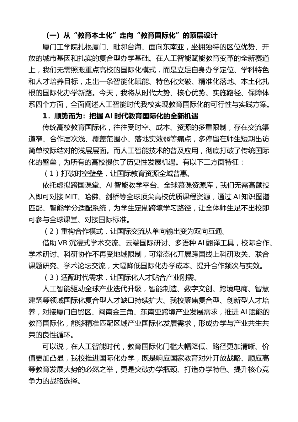 在2026-2027学年第一学期教师大讲堂上的讲话_第2页