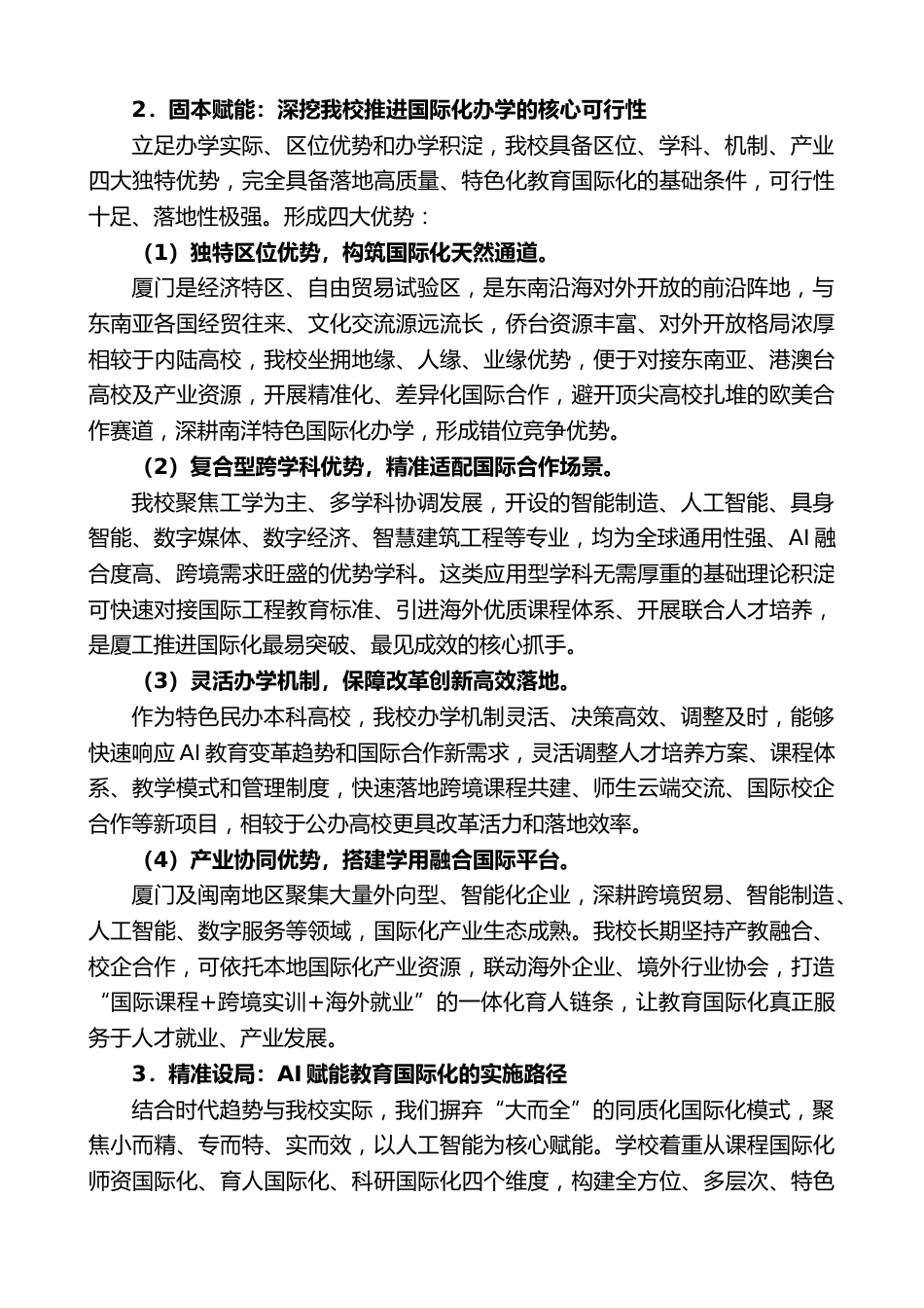 在2026-2027学年第一学期教师大讲堂上的讲话_第3页
