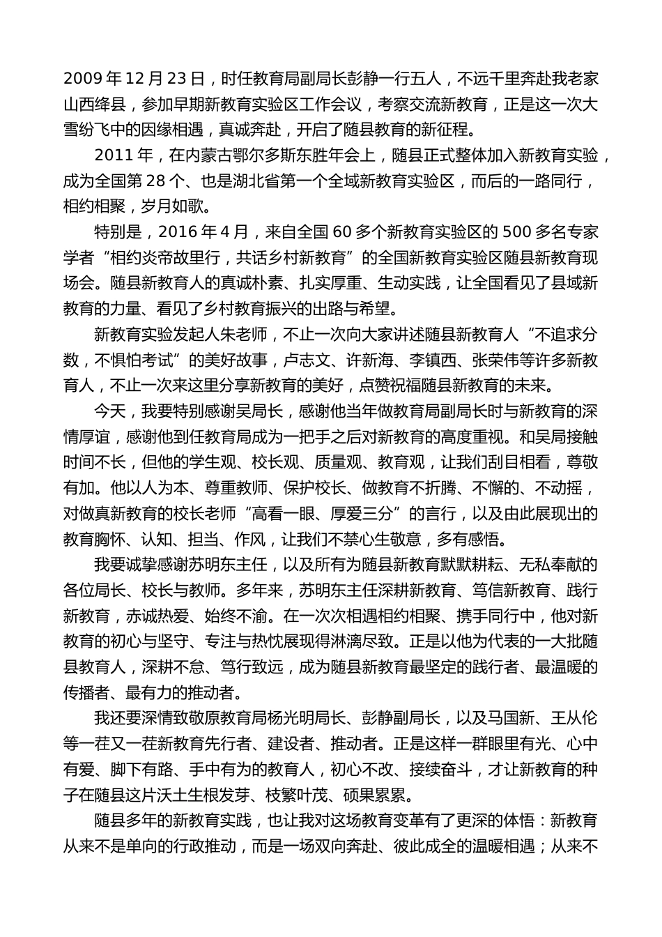 在X县教育系统2026年干部及骨干教师能力提升培训班开班仪式上的发言_第2页