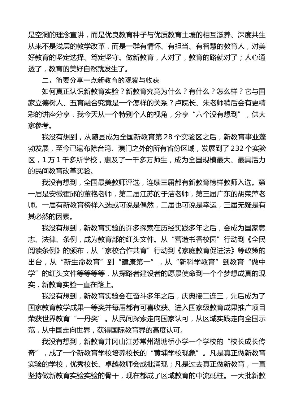 在X县教育系统2026年干部及骨干教师能力提升培训班开班仪式上的发言_第3页