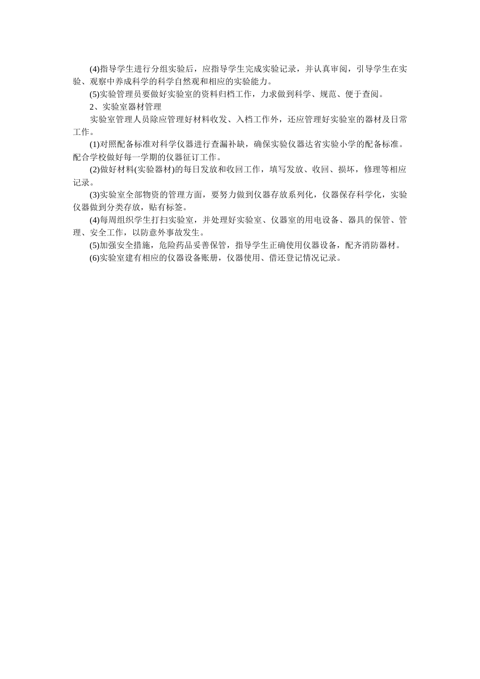 第一学期小学科学教研组工作计划_第2页