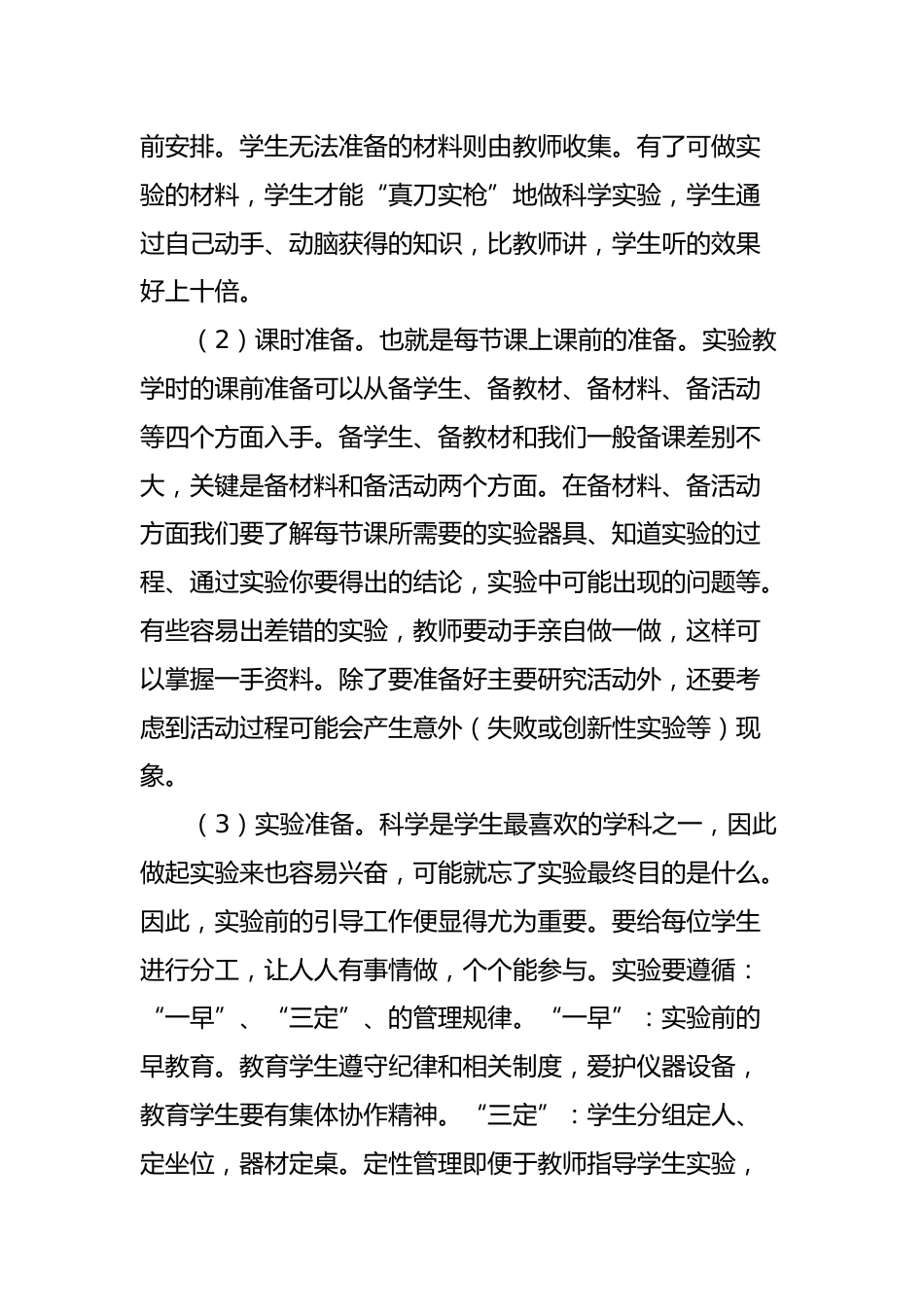 第一学期科学教研组工作计划_第3页