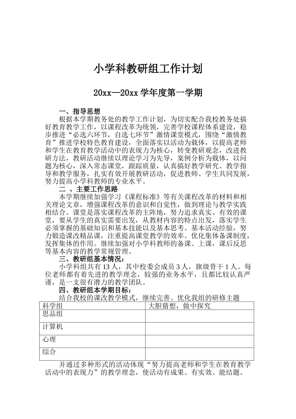 第一学期小学科教研组工作计划_第1页