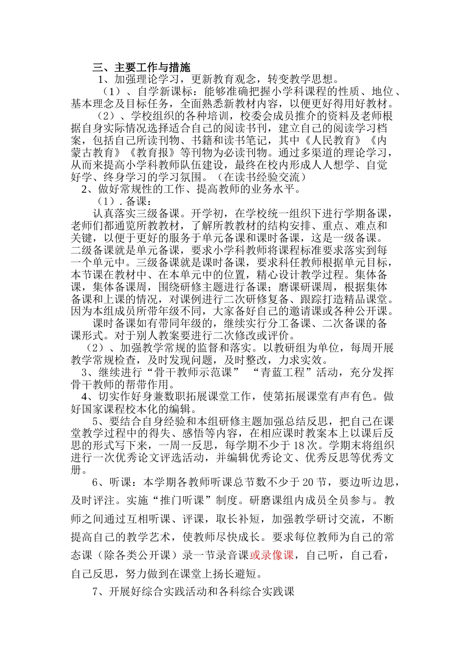 第一学期小学科教研组工作计划_第2页