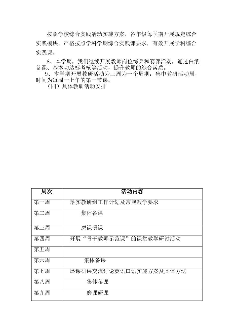 第一学期小学科教研组工作计划_第3页
