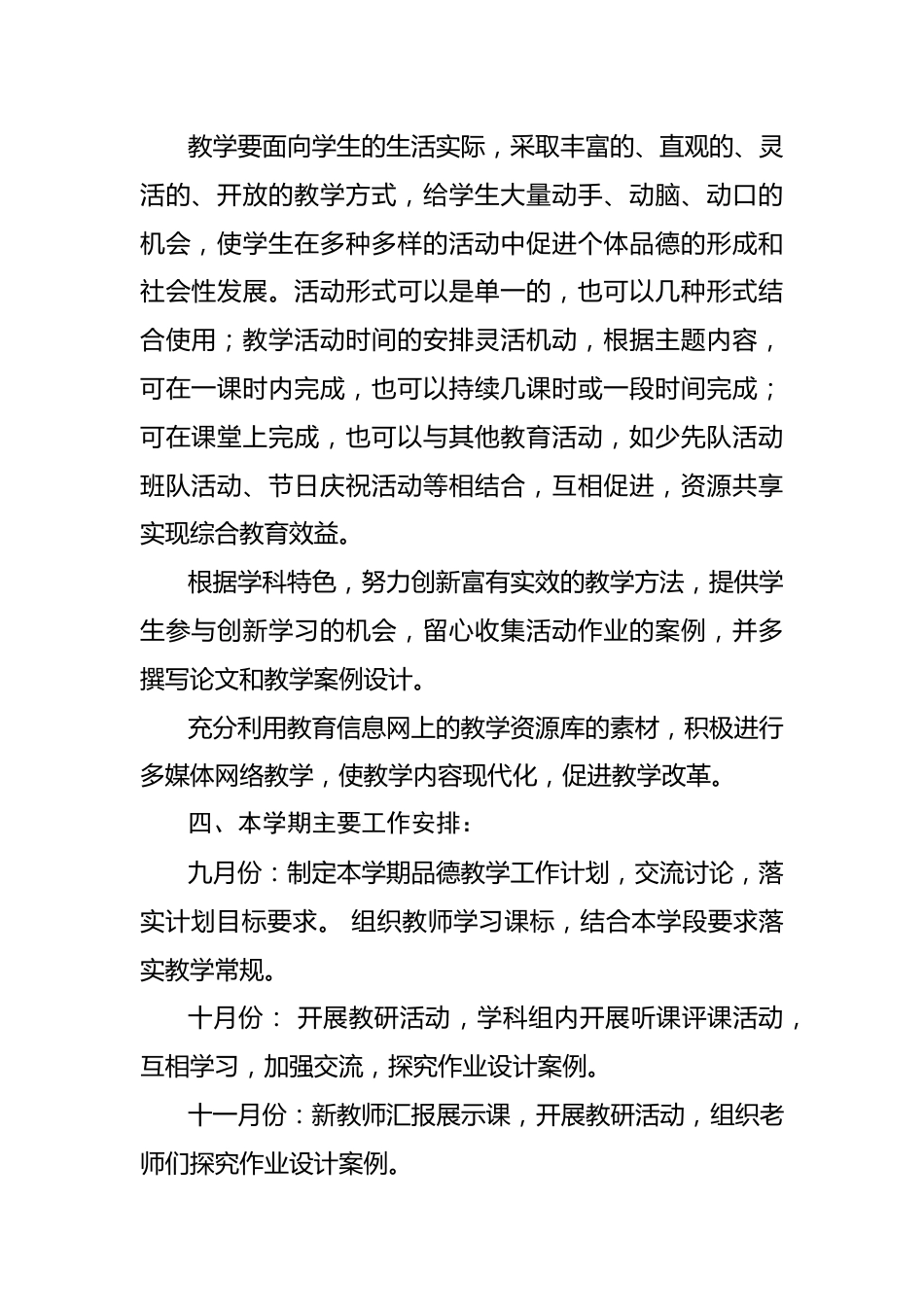 最新小学道德与法制教研组工作计划_第2页