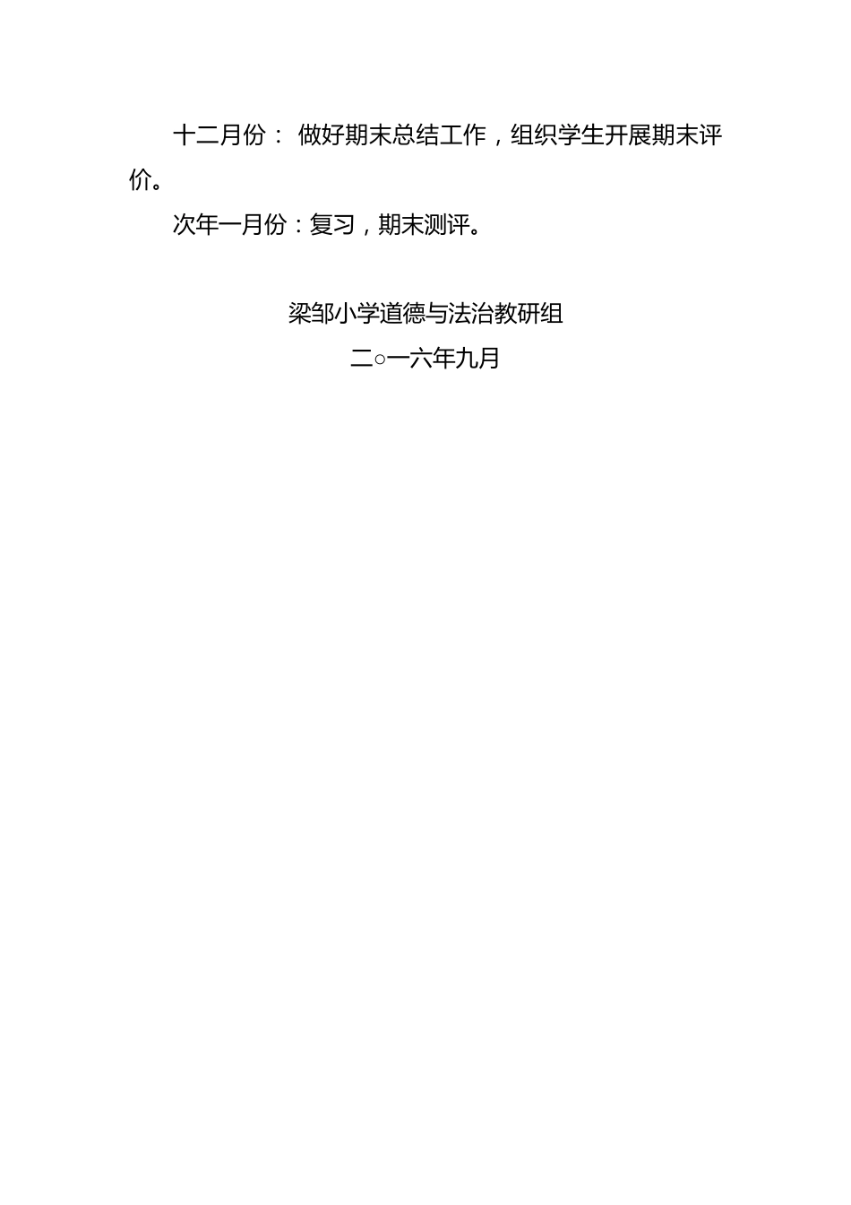 最新小学道德与法制教研组工作计划_第3页
