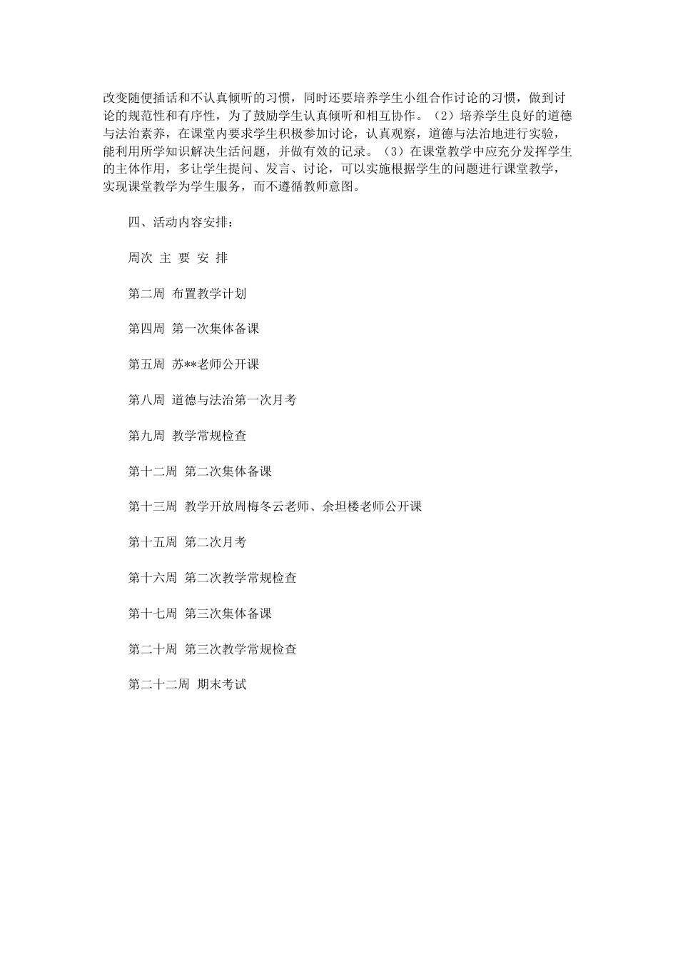 第一学期道德与法治教研组工作计划_第2页