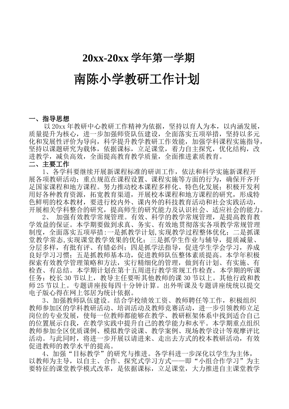 第一学期小学教研工作计划_第1页