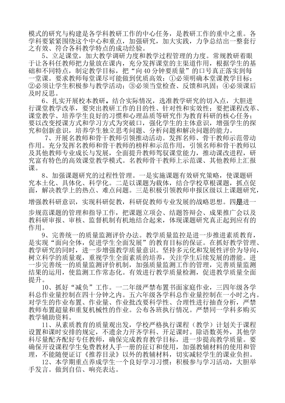 第一学期小学教研工作计划_第2页