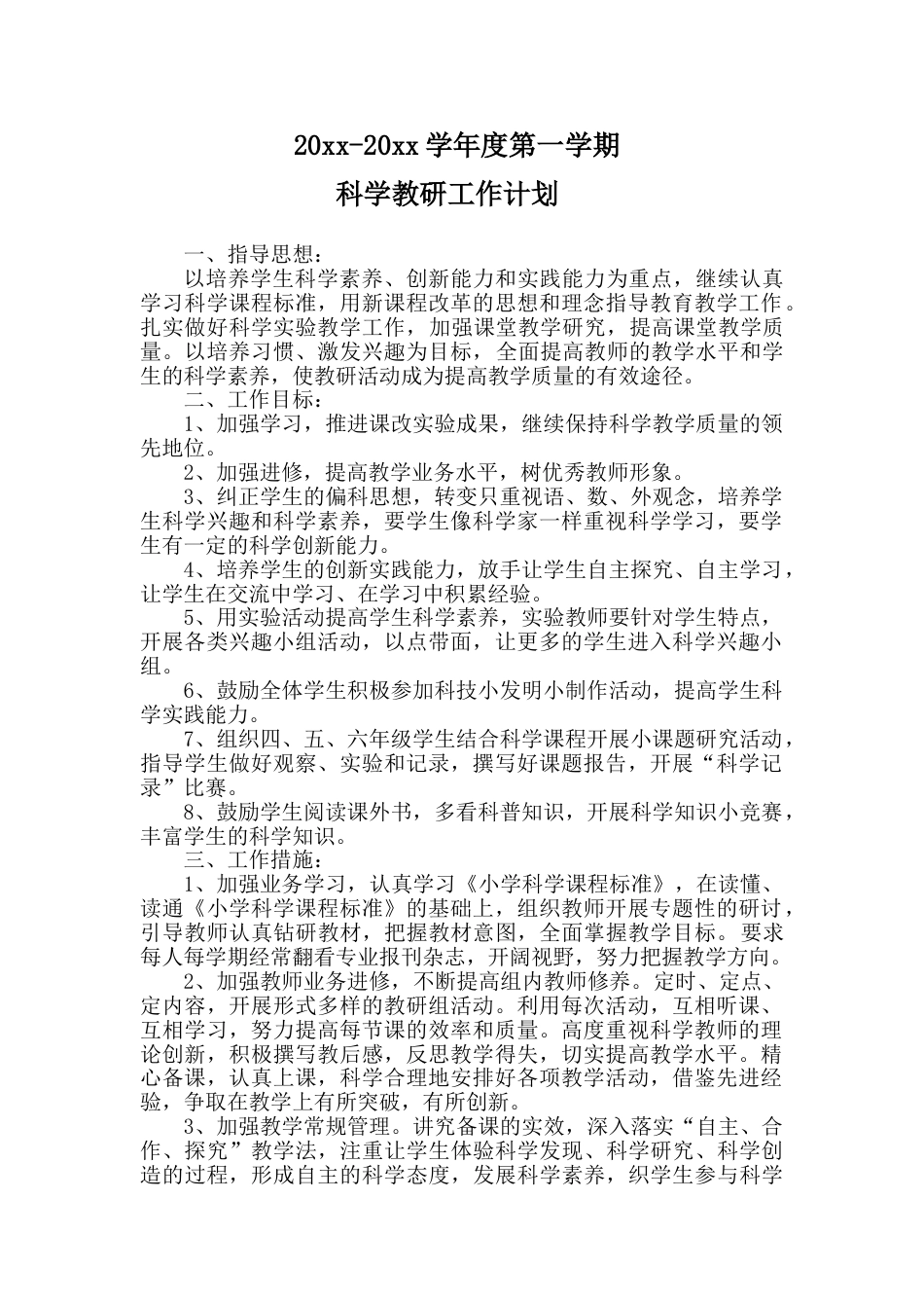 第一学期小学科学教研工作计划_第1页