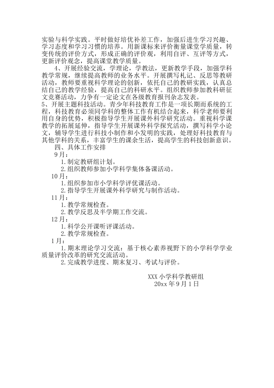 第一学期小学科学教研工作计划_第2页