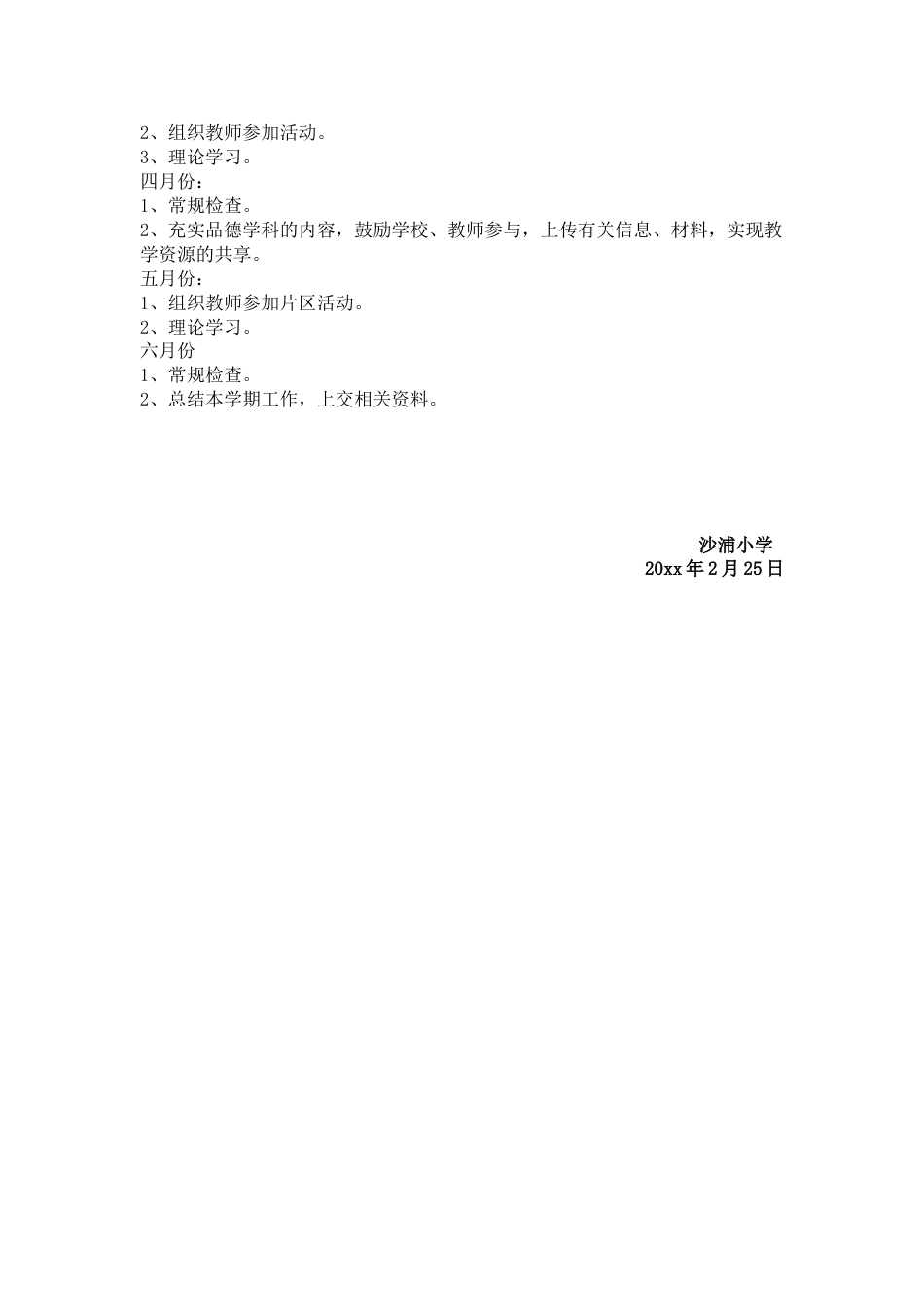第1学期道德与法治教研组工作计划_第2页