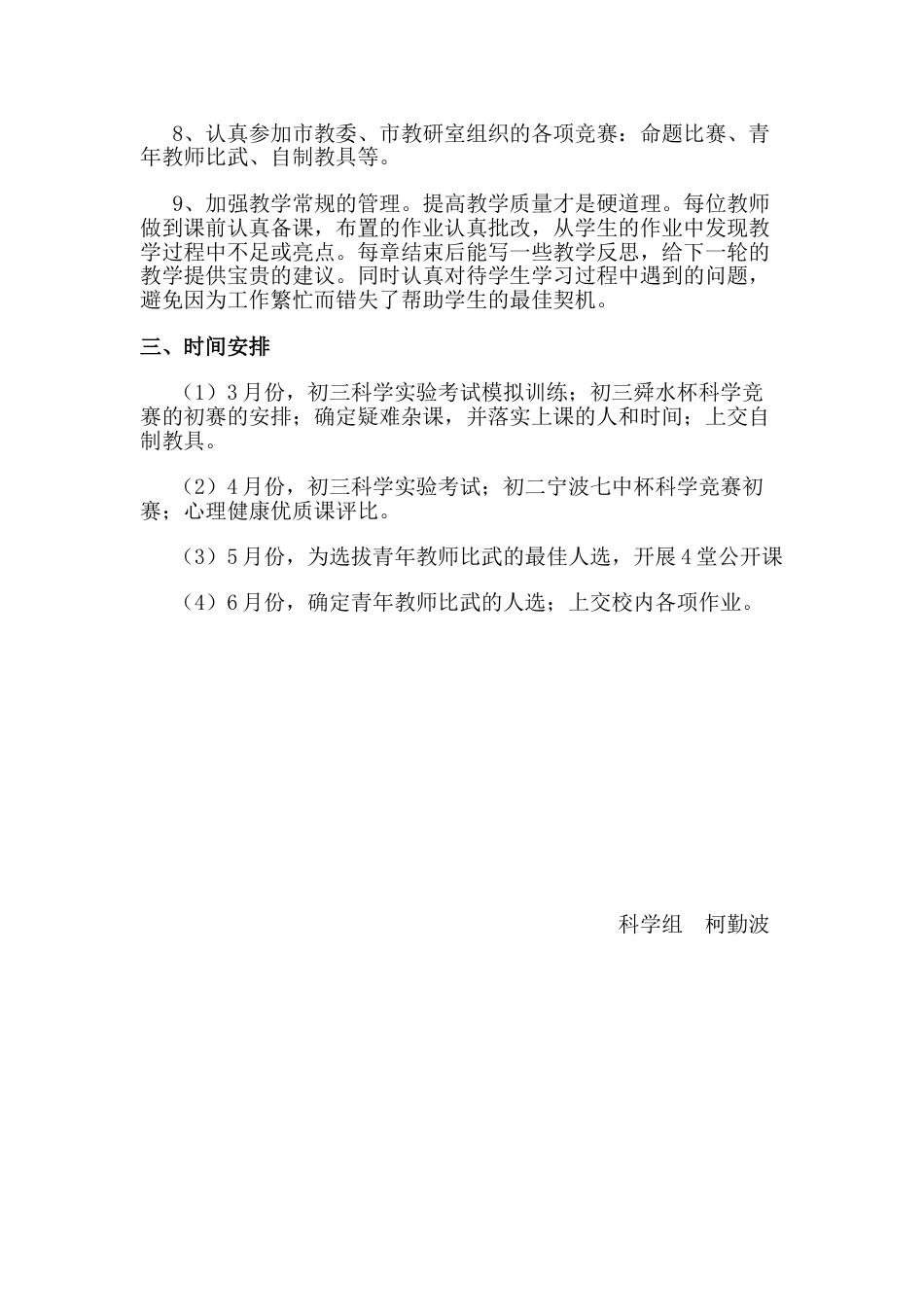 小学科学第二学期教研组工作计划1_第2页