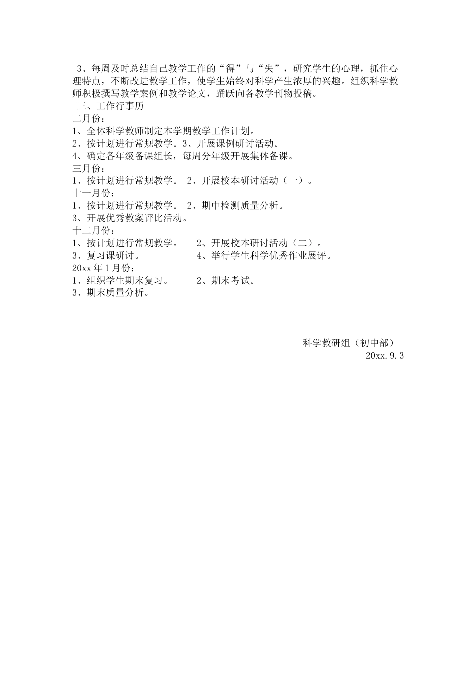 第一学期科学教研组工作计划 (2)_第2页