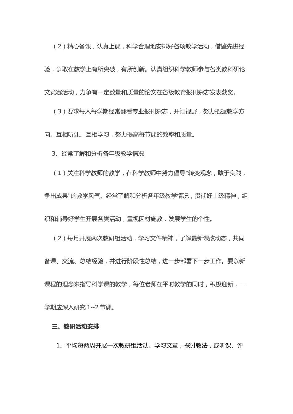小学科学第二学期教研组工作计划2_第2页