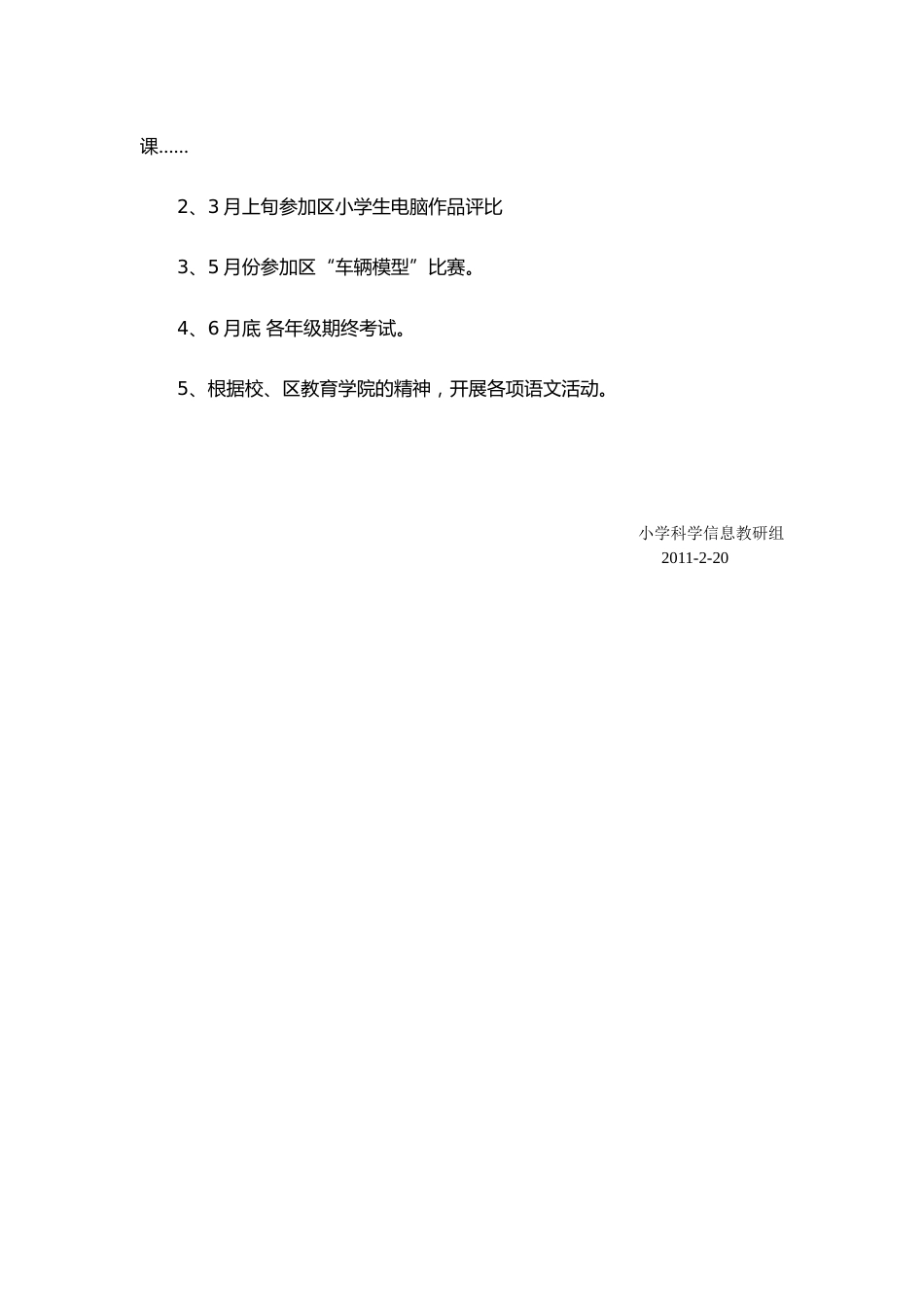 小学科学第二学期教研组工作计划2_第3页