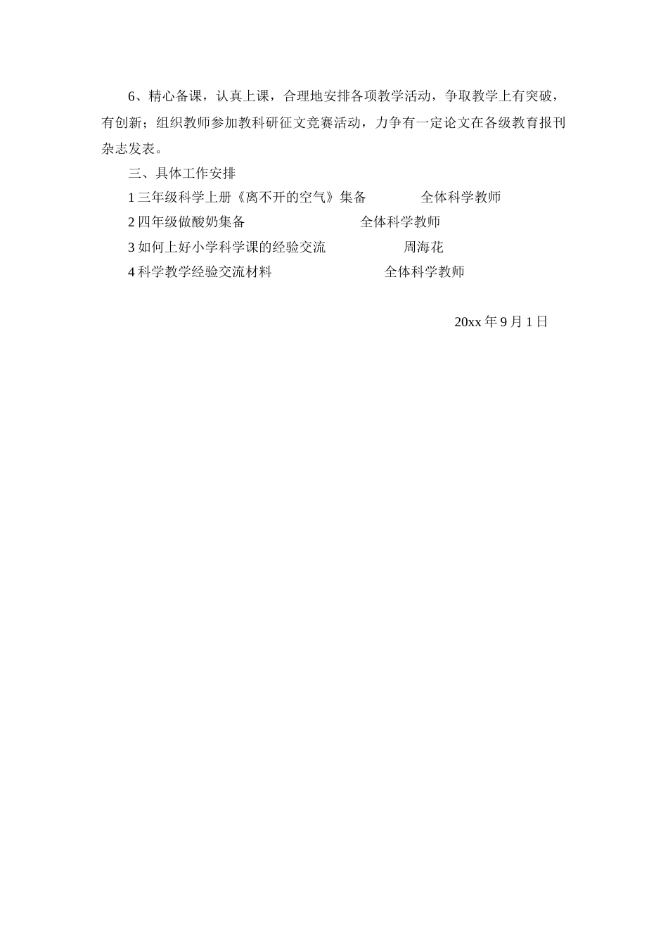 第一学期小学科学教研组工作计划 (2)_第2页